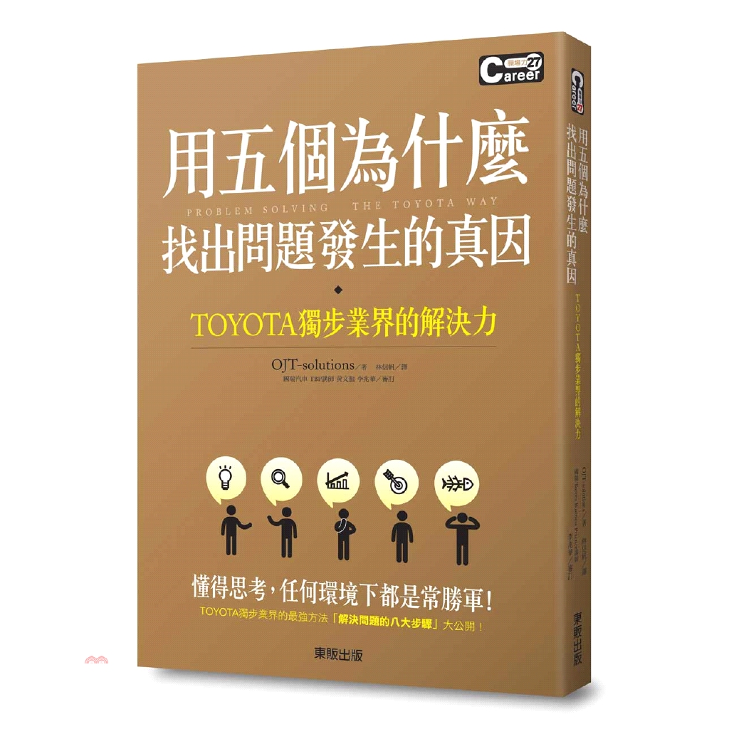 制訂對策計畫 6. 實施對策 7. 確認效果 8. 落實成果本書將針對解決問題的這「八大步驟」進行詳細解說，一步步改善堆積如山的未解決事項。讀完本書，您將能掌握TOYOTA解決問題的角度與重點，將其應