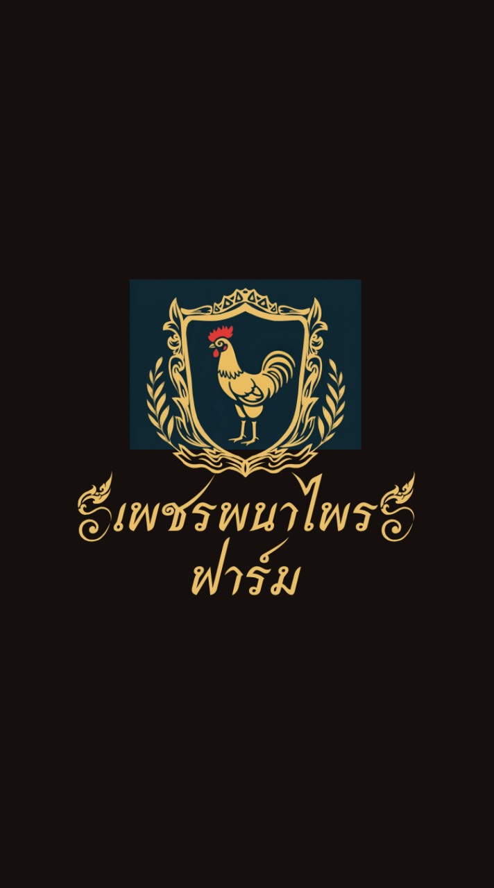 เพชรพนาไพร ฟาร์ม