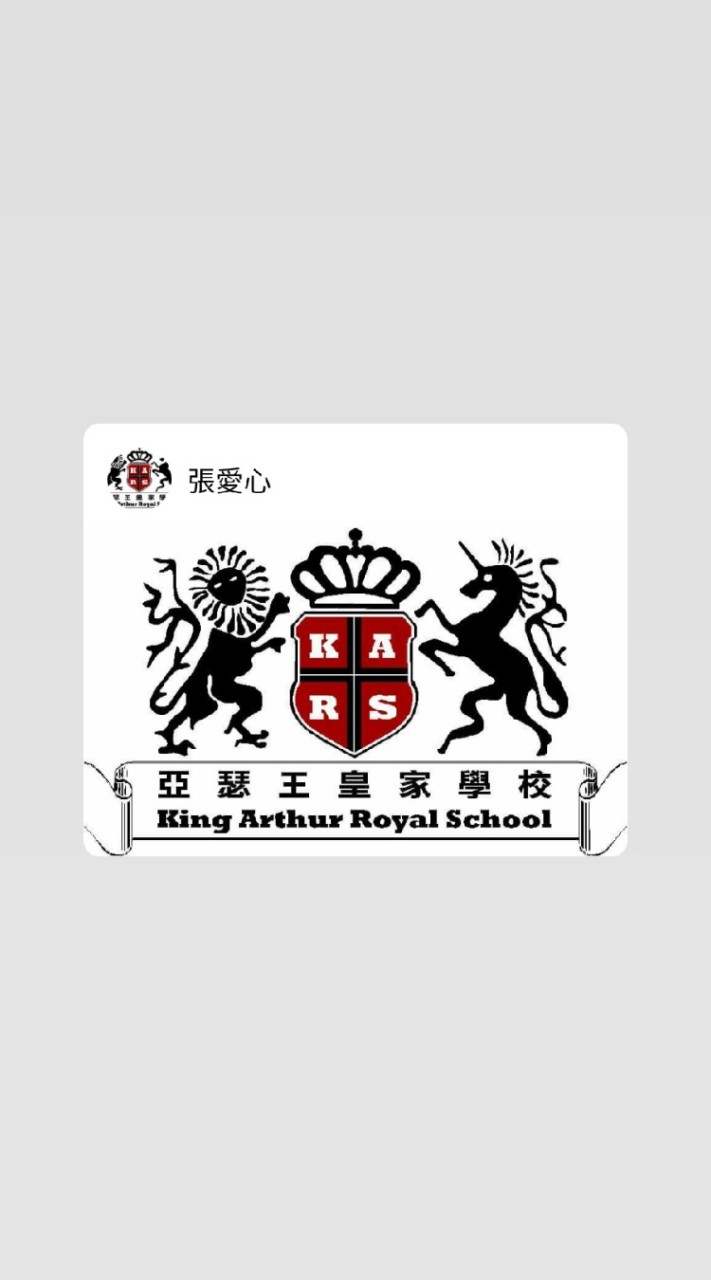 亞瑟王皇家安親班