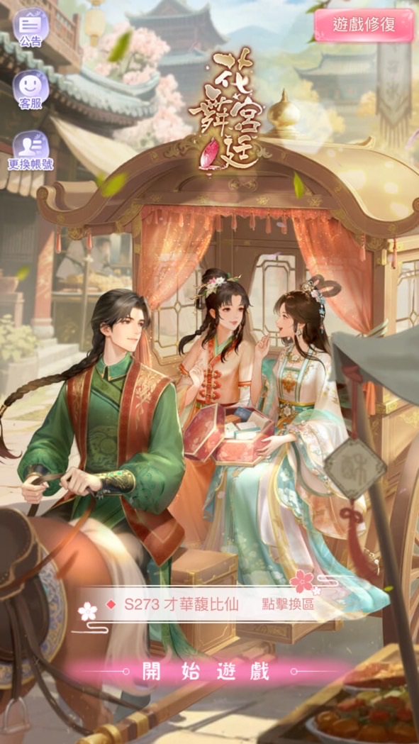 花舞273緣漾蕥