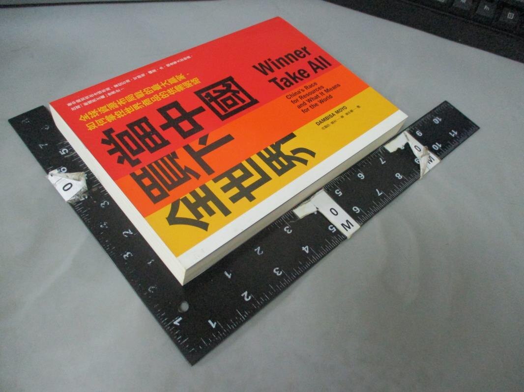 【書寶二手書T1／社會_LKY】當中國買下全世界:全球資源布局戰的最大贏家_丹碧莎．莫尤