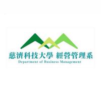 慈濟大學-經營管理系🌏