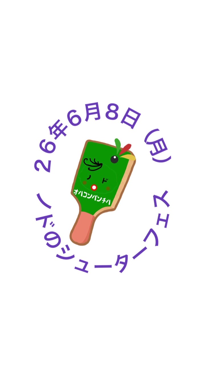 ノドのシューターフェス