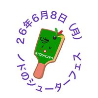 ノドのシューターフェス