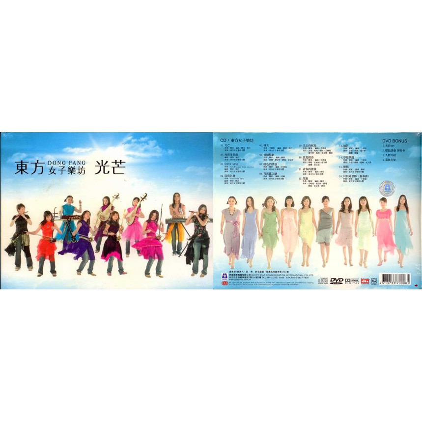 傳統國樂改編成流行樂曲蔚為風行繼女子十二樂坊後台灣的榮星國際投資大陸10位女子國樂手組成東方女子樂坊推出首張專輯在製作人陳軍的領導下將古典與流行做了完美結合為國樂另闢新市場迎合年輕人的口味CD-1： 