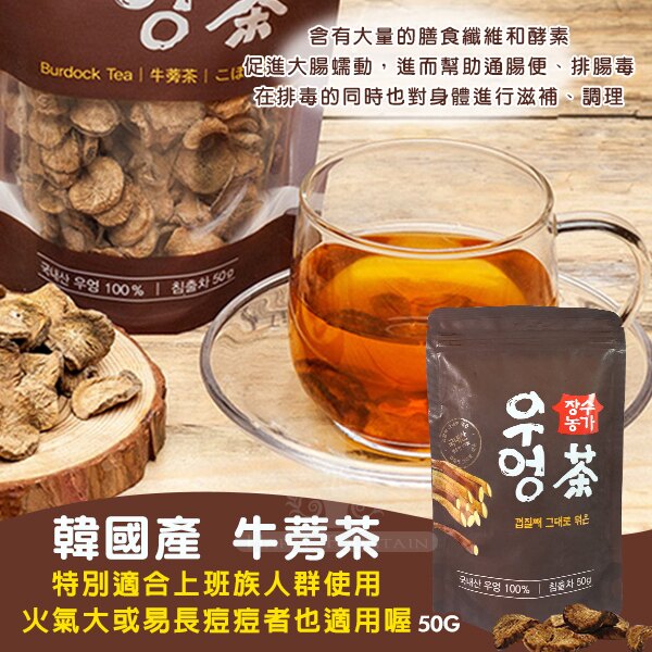 韓國產 牛蒡茶 50g。美容與彩妝人氣店家幸福泉平價美妝的進口泡麵零食館、進口零食餅乾 | 沖泡飲品有最棒的商品。快到日本NO.1的Rakuten樂天市場的安全環境中盡情網路購物，使用樂天信用卡選購優