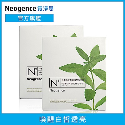 Neogence霓淨思【買1送1】沖繩馬鞭草清透亮白面膜