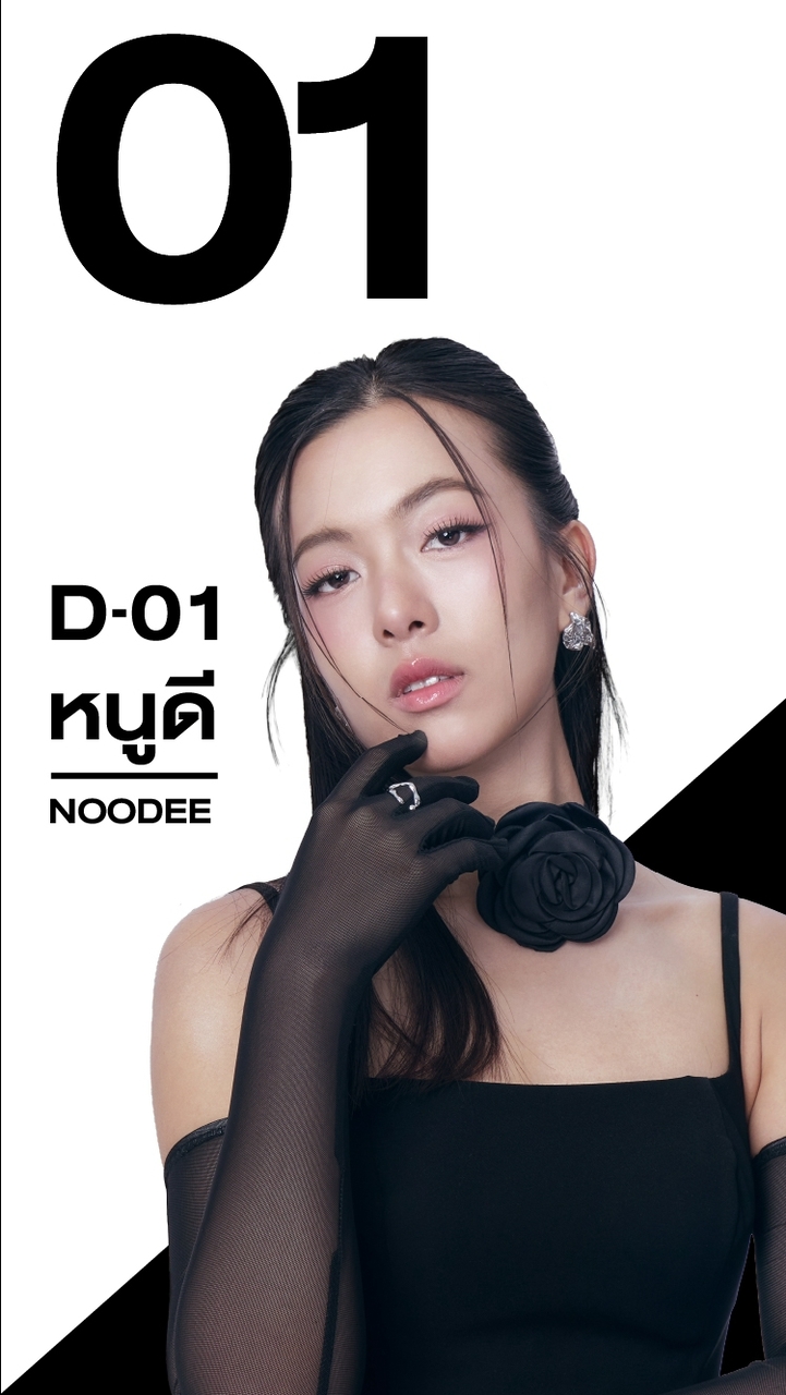 D-01 หนูดี PROJECT DUO ONE