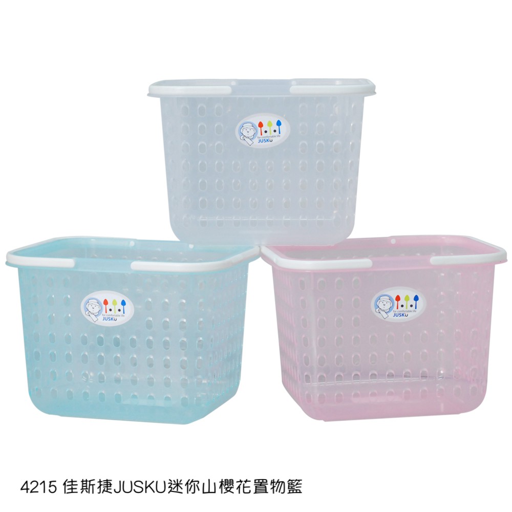 佳斯捷JUSKU迷你山櫻花置物籃