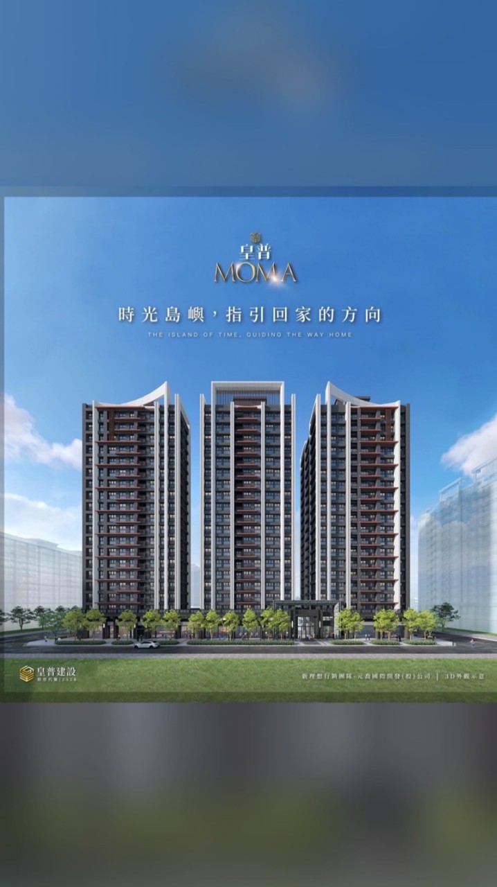 皇普MOMA-琢慕已購戶