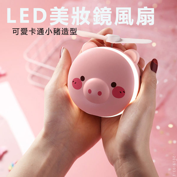 美妝鏡子 卡通美妝帶風扇鏡子 USB充電帶等不妝鏡 迷你隨身攜帶 口袋風扇