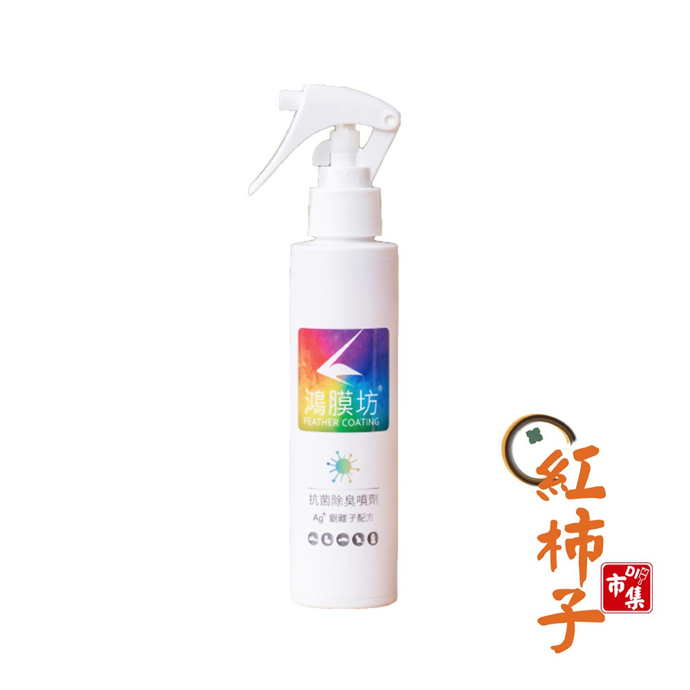 【紅柿子】銀河Ag+抗菌除臭噴霧 強效抑菌 除臭 除霉味