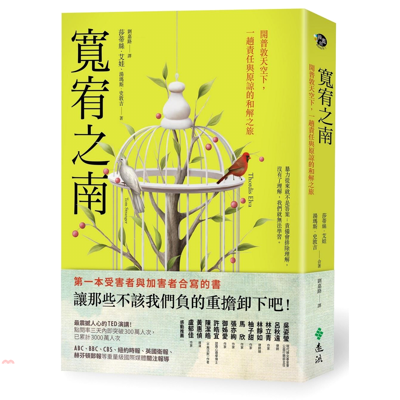 書名：寬宥之南：開普敦天空下，一趟責任與原諒的和解之旅定價：420元ISBN13：9789573281962出版社：遠流作者：莎蒂絲‧艾娃、湯瑪斯‧史敦吉譯者：劉嘉路裝訂／頁數：平裝／384版次：1規