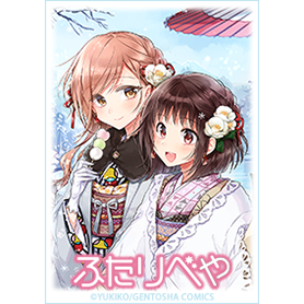 ふたりべや　冬ver.