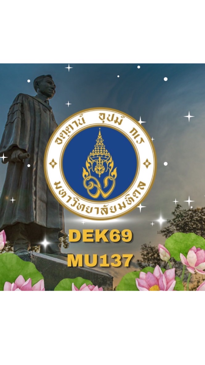 น้องใหม่มหิดล 69 MU 137