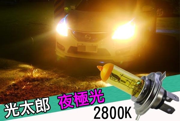 ＊黃金光，雪雨霧最佳穿透效能，提升惡劣天候的全天候型燈泡，給你最佳的視線n＊色溫2800K