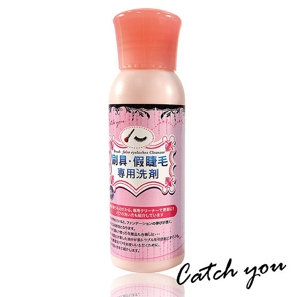 【免運】刷具、假睫毛清潔液 3罐｜CatchYou凱趣妮