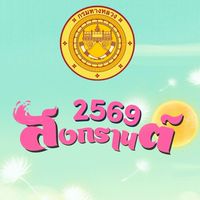 รายงานเทศกาล ขท.พังงา