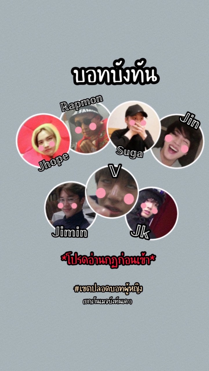 บอทบังทัน