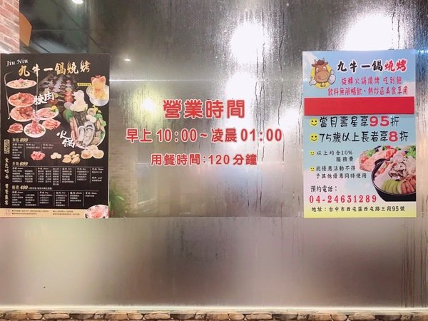 「台中西屯美食」台中火鍋燒烤吃到飽/謝師宴/團體聚餐推薦-燒烤與旋轉火鍋完美結合，打卡送芭比娃娃肉品－九牛一鍋燒烤吃到飽直擊分享