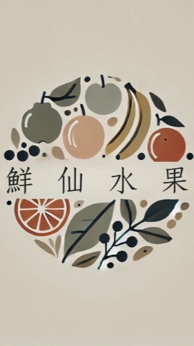 鮮仙水菓永春店｜現貨宅配·外送專區