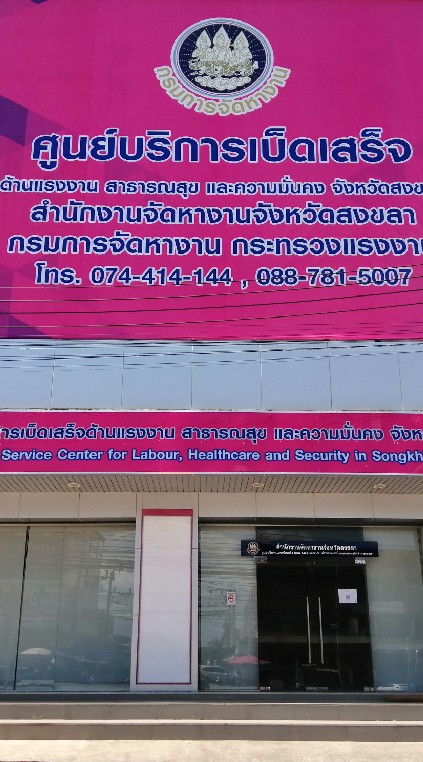 นายจ้าง​สะเดา