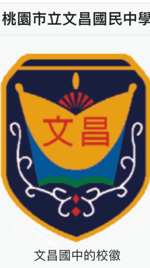 文昌國中家長團