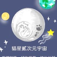 貓星貳次元宇宙