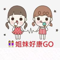👭姐妹好康GO
