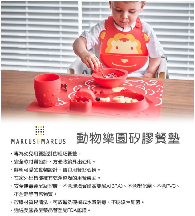專為幼兒用餐設計的輕巧餐墊，鮮明可愛的動物設計 / 安全軟材質設計，方便收納外出使用 / 通過美國食品藥品管理局FDA認證