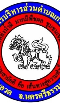 อบต.เกาะขันธ์