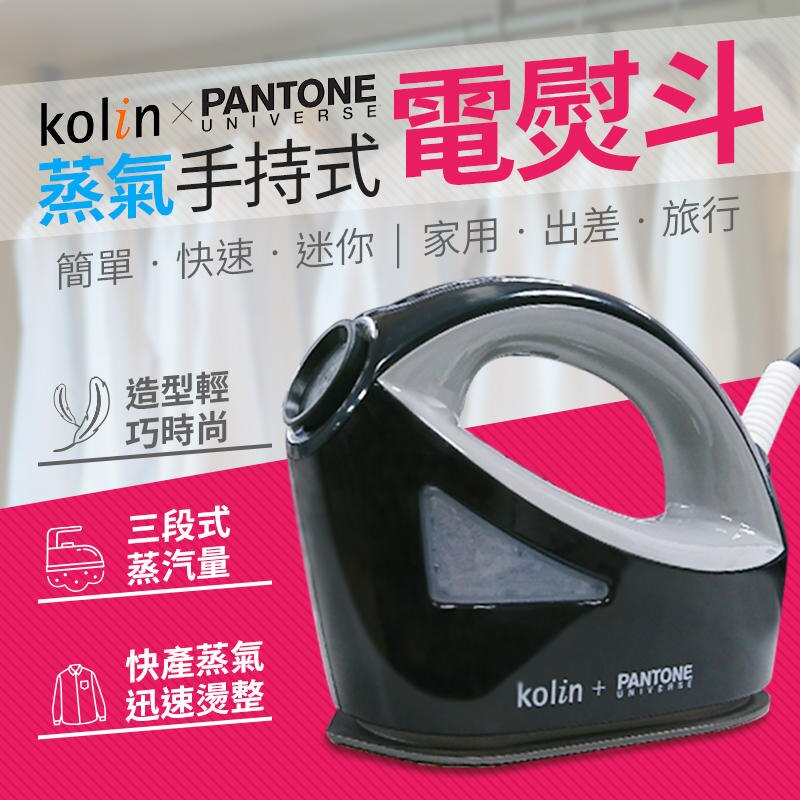 現貨【Kolin x Pantone聯名家電 手持式電熨斗】歌林蒸氣熨斗蒸汽掛燙機衣物除皺迷你熨斗燙斗【KH017】。人氣店家百寶袋的新奇小物 生活真精彩有最棒的商品。快到日本NO.1的Rakuten