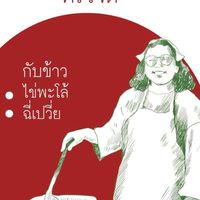 ครัวจืด