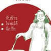 ครัวจืด