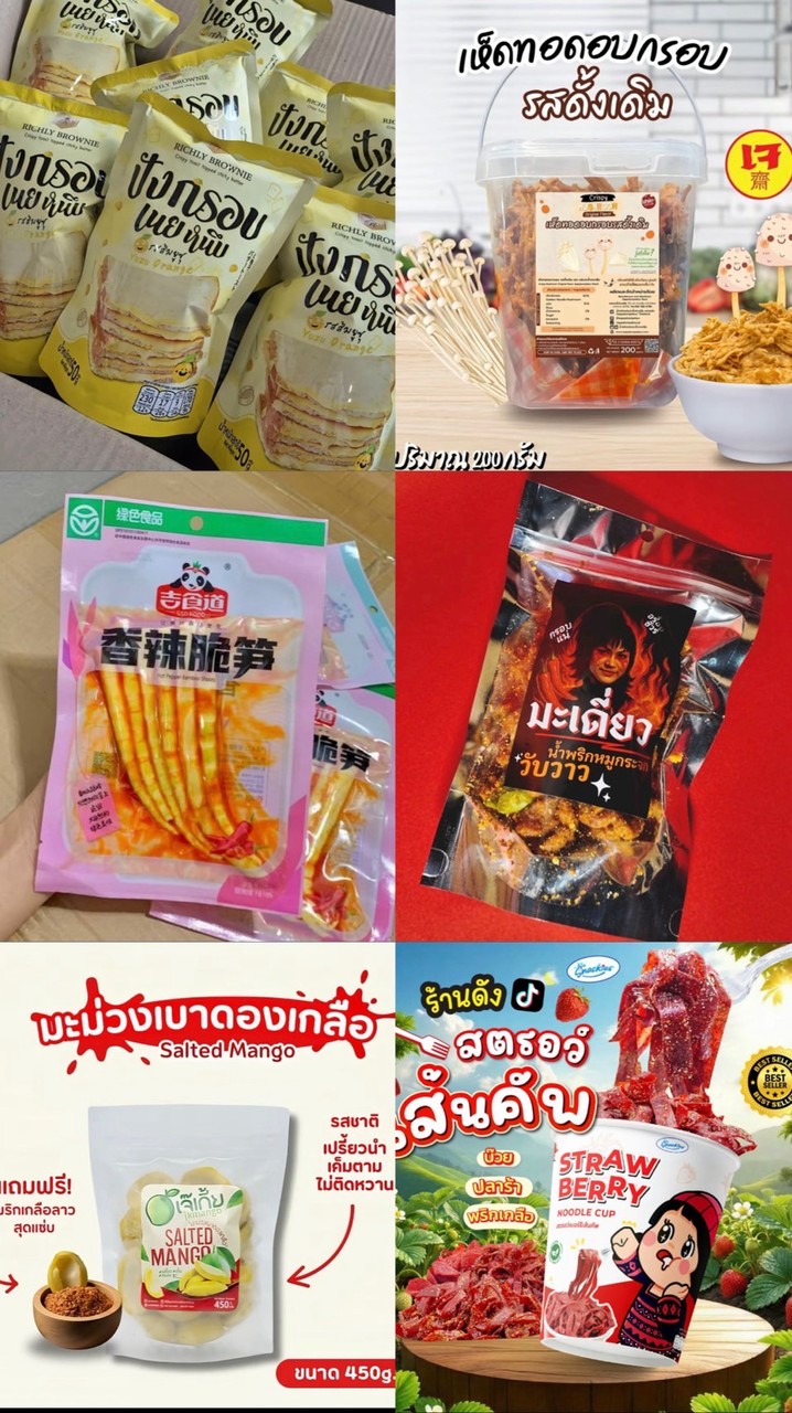 ของกิน TikTok KMUTNB