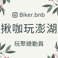玩聚總動員 揪團玩澎湖