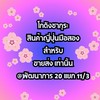 โกดังซากุระขายส่ง-Sakura Wholesale