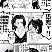 緩すぎてシヌ‼️🥺鬼滅激緩なり⁉️⁉️😆😆