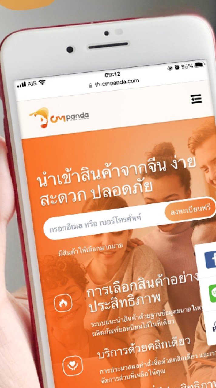 แนะนำสินค้าขายดีจากจีน CMpanda