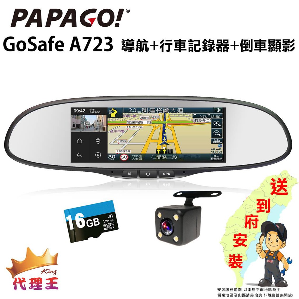 【免運送安裝】PAPAGO GoSafe A723+A1雙鏡頭7吋螢幕WIFI導航行車記錄倒車顯影(贈32G記憶卡)