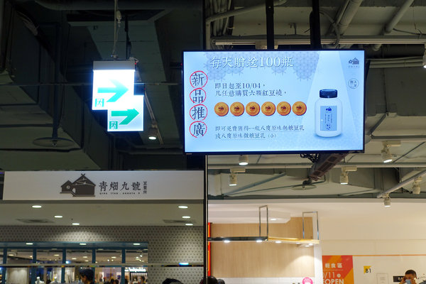 青畑九號豆製所台北忠孝SOGO店，台北東區好吃紅豆餅，忠孝復興甜點推薦(含青畑九號忠孝SOGO店菜單、限定口味、開幕優惠)