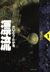 漂流