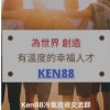 Ken88 冷凍空調 基板 零組件 互動群