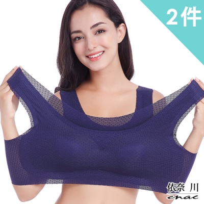 enac 依奈川 高防震透氣大碼旋風無鋼圈內衣/睡眠內衣/運動內衣(超值兩件組)