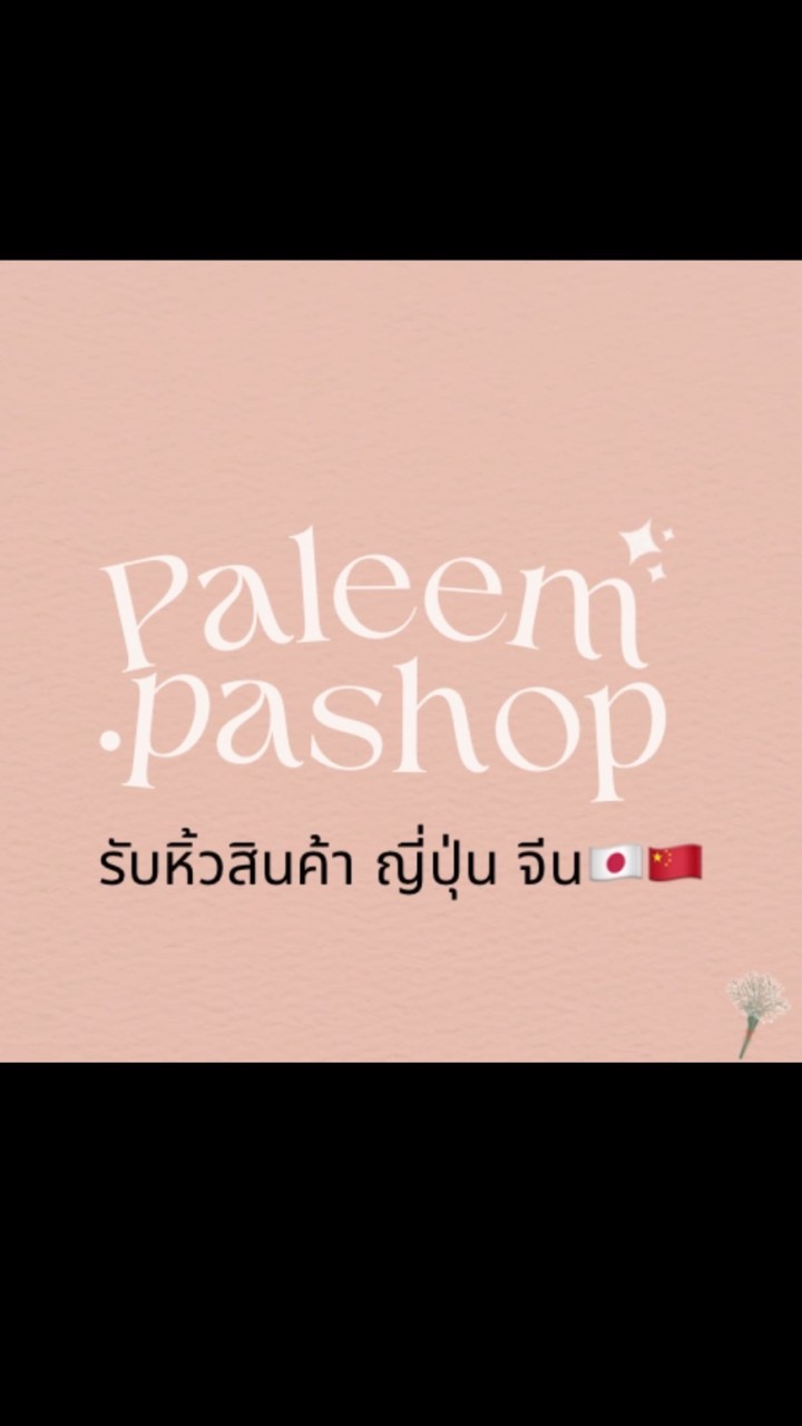 🛍️รับหิ้ว/พร้อมส่ง ญี่ปุ่น จีน ของแท้100%🛒