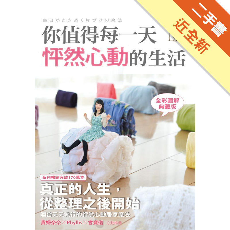 二手書購物須知1. 購買二手書時，請檢視商品書況或書況影片。商品名稱後方編號為賣家來源。2. 商品版權法律說明：TAAZE 讀冊生活單純提供網路二手書託售平台予消費者，並不涉入書本作者與原出版商間之任