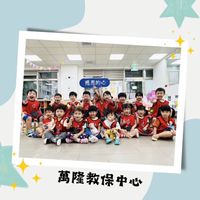 萬隆教保中心社群公告處