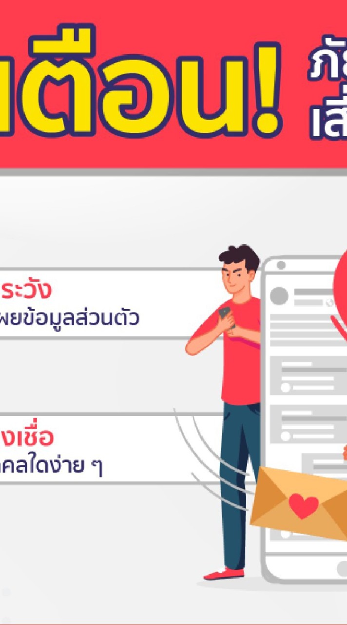 ตรัง : รวมหลอกลวง มิจฉาชีพ จากแอพเกย์