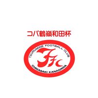 第18回コパ鶴嶺和田杯