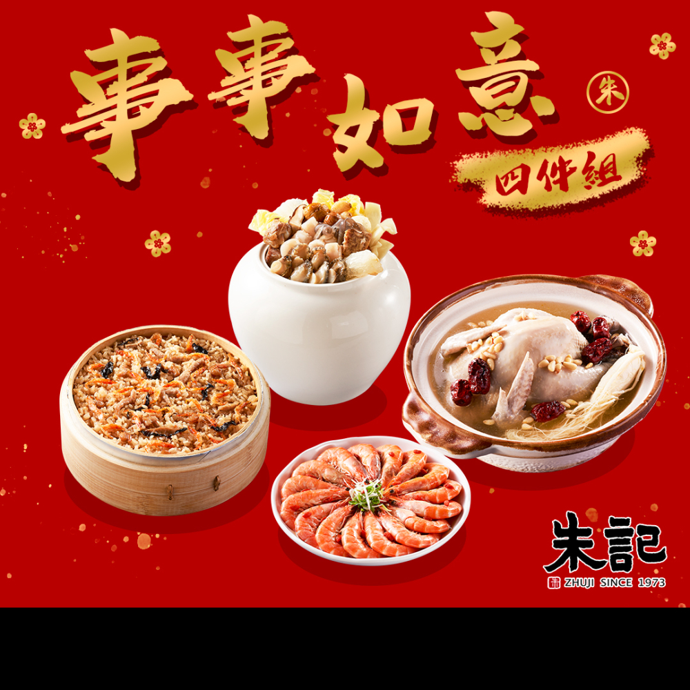 【朱記餡餅粥】事事如意四件組